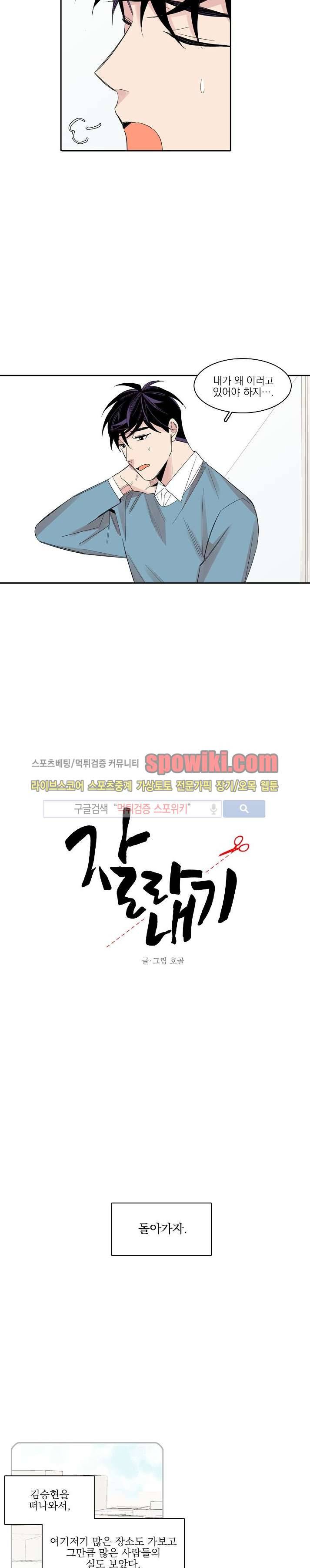 잘라내기 18화 2