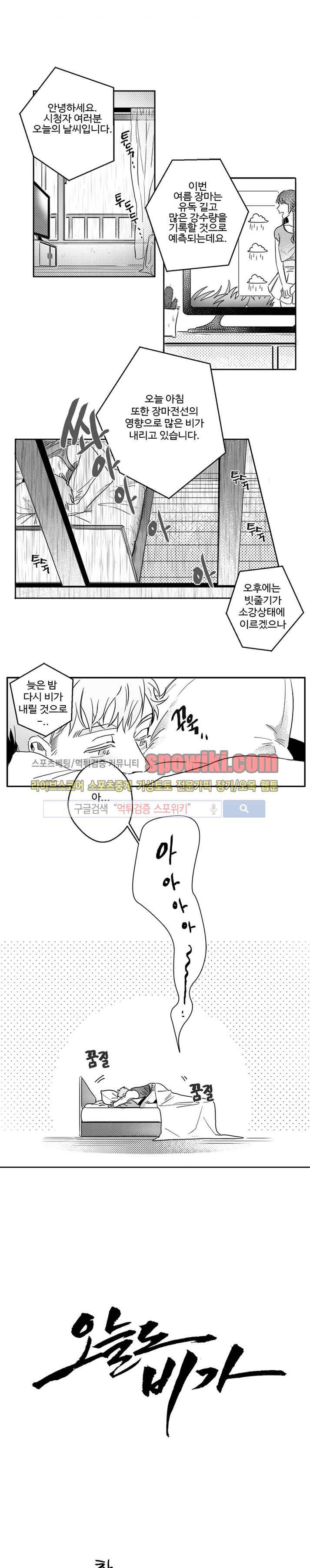 오늘도 비가 3화 1