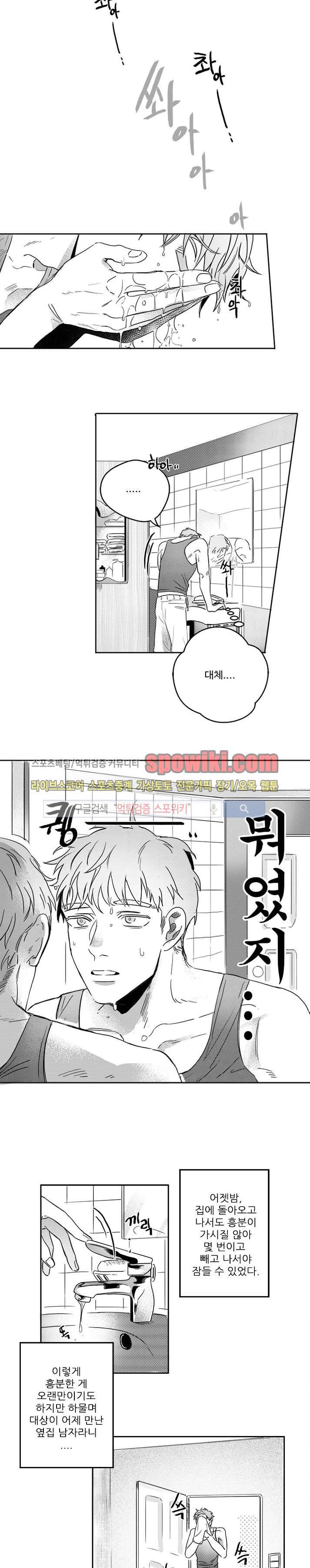 오늘도 비가 3화 2