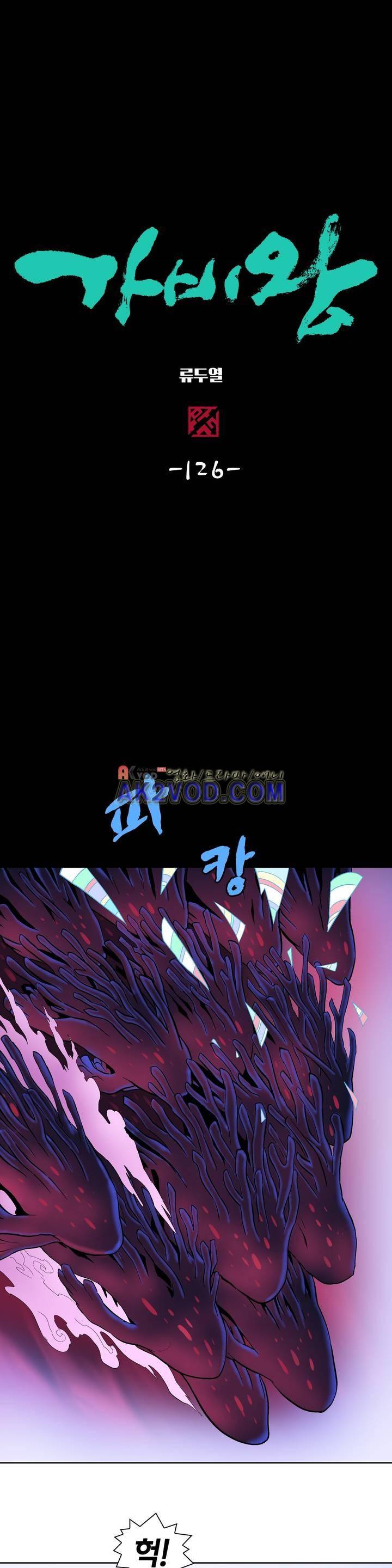 가비왕 125화 1