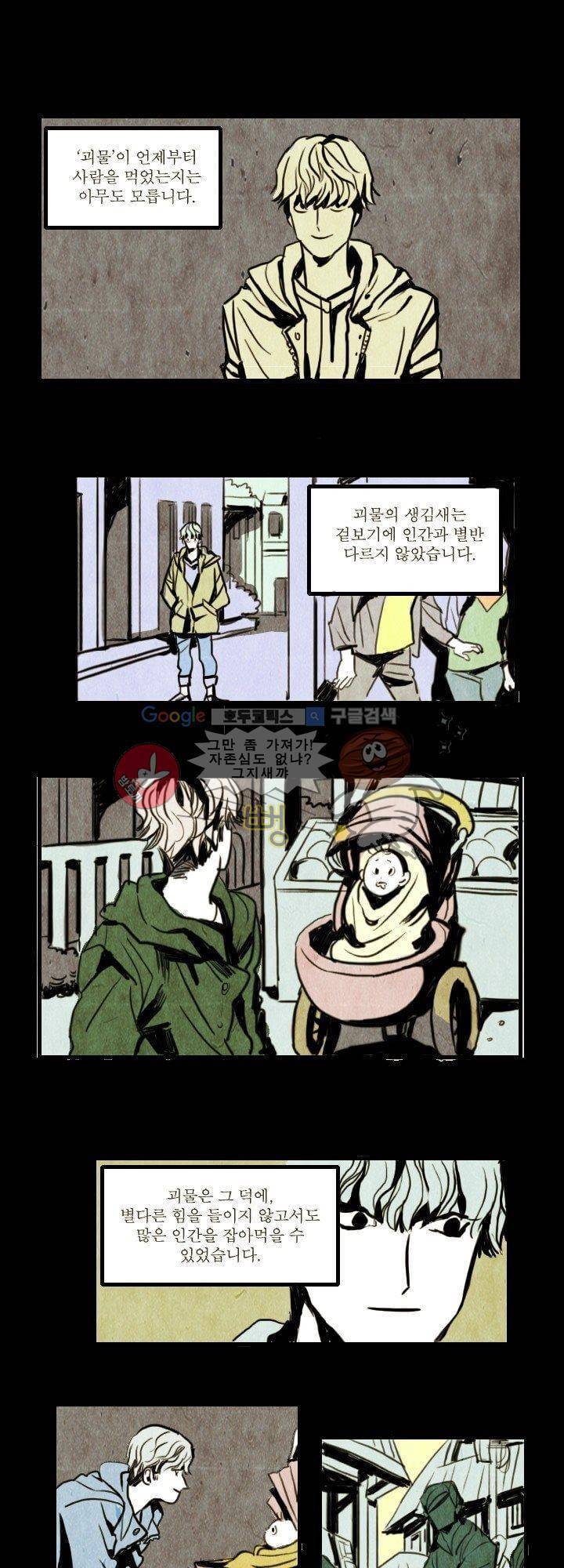 괴물이야기 1화 1