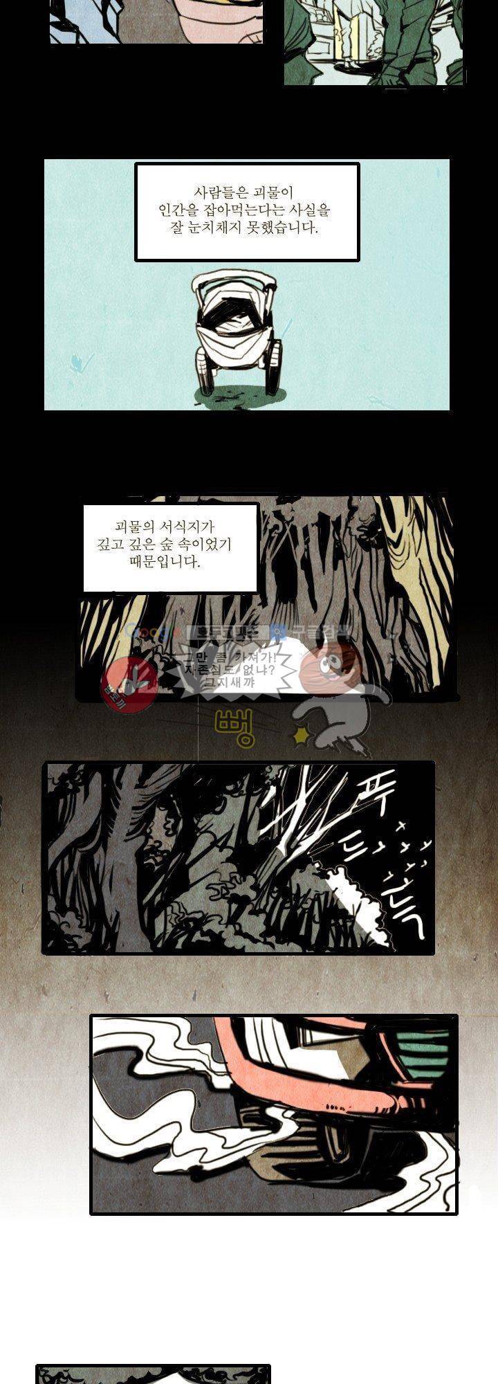 괴물이야기 1화 2