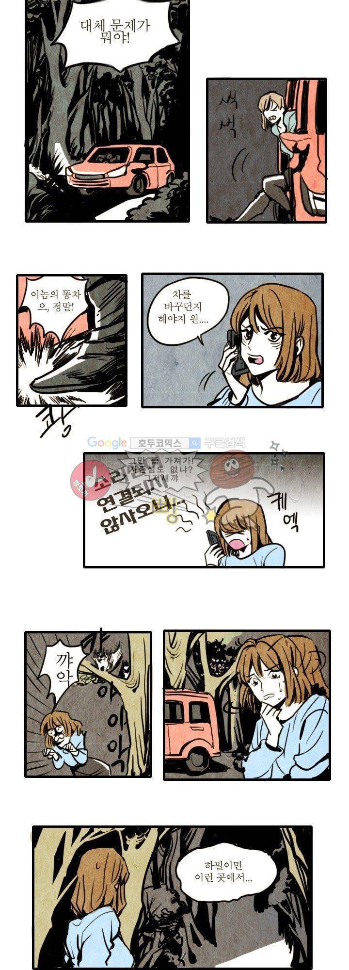 괴물이야기 1화 3