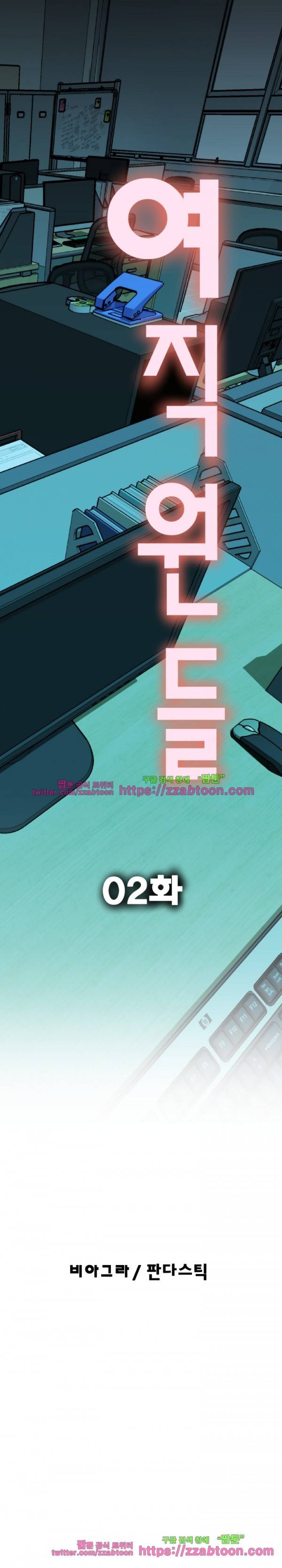여직원들 2화 1