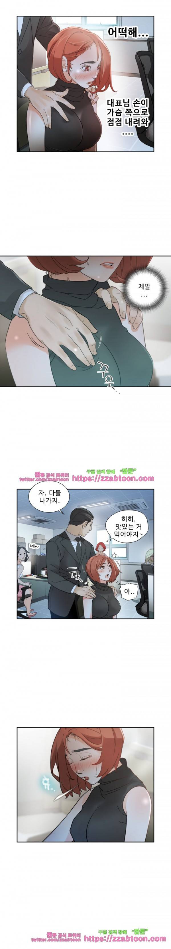 여직원들 2화 2