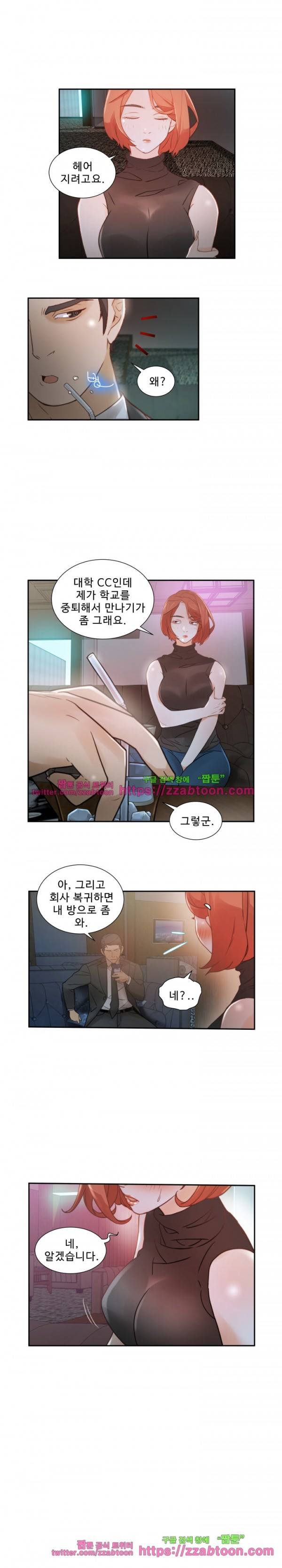 여직원들 2화 4
