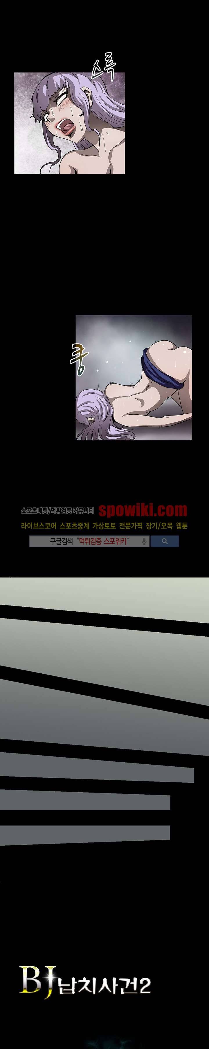 BJ 납치사건 시즌2 (야생구역) 18화 4