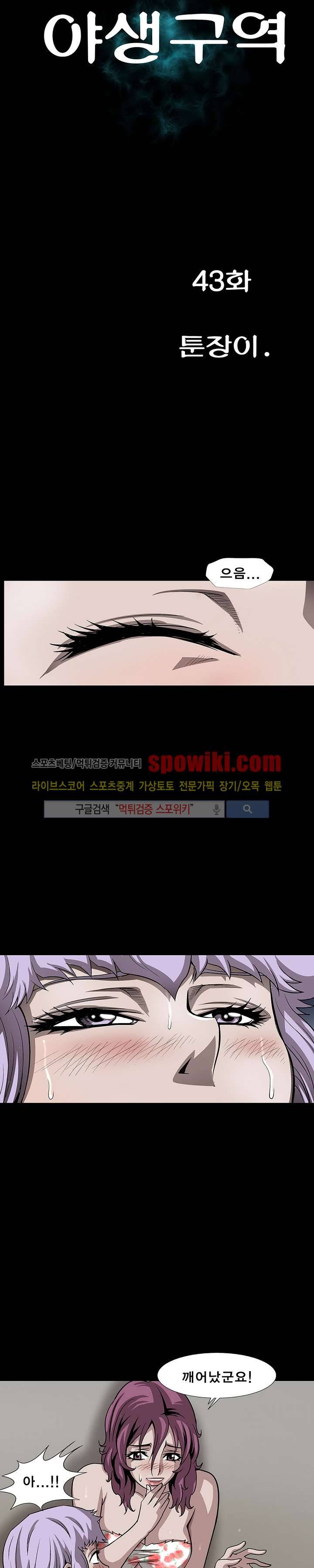 BJ 납치사건 시즌2 (야생구역) 18화 5