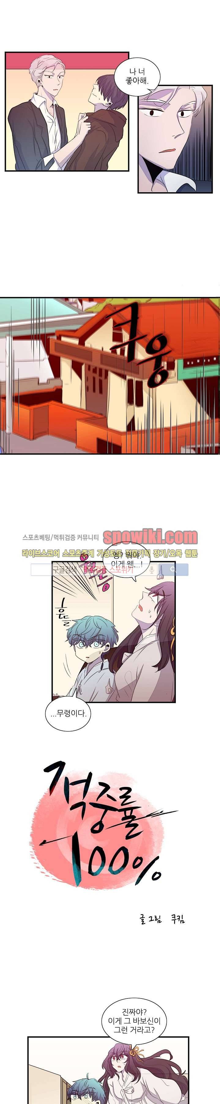 적중률 100 10화 1