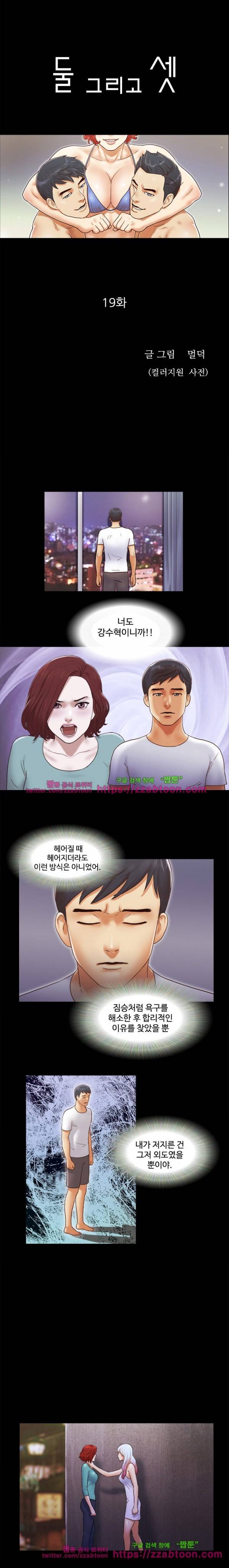 둘 그리고 셋 19화 1