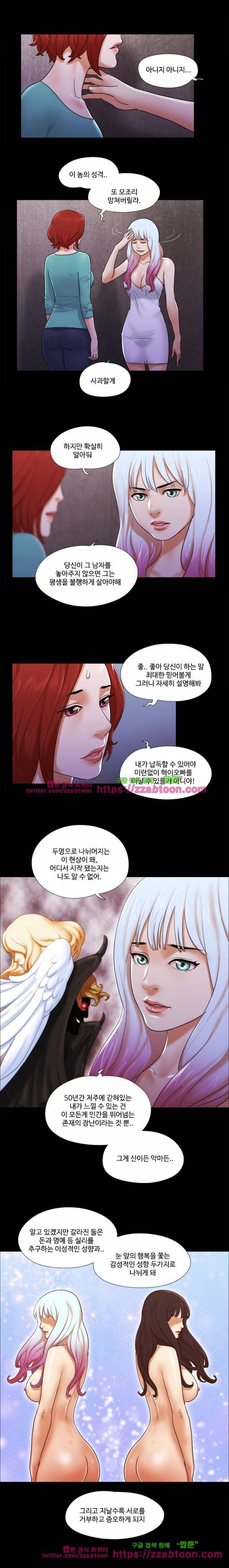 둘 그리고 셋 19화 2