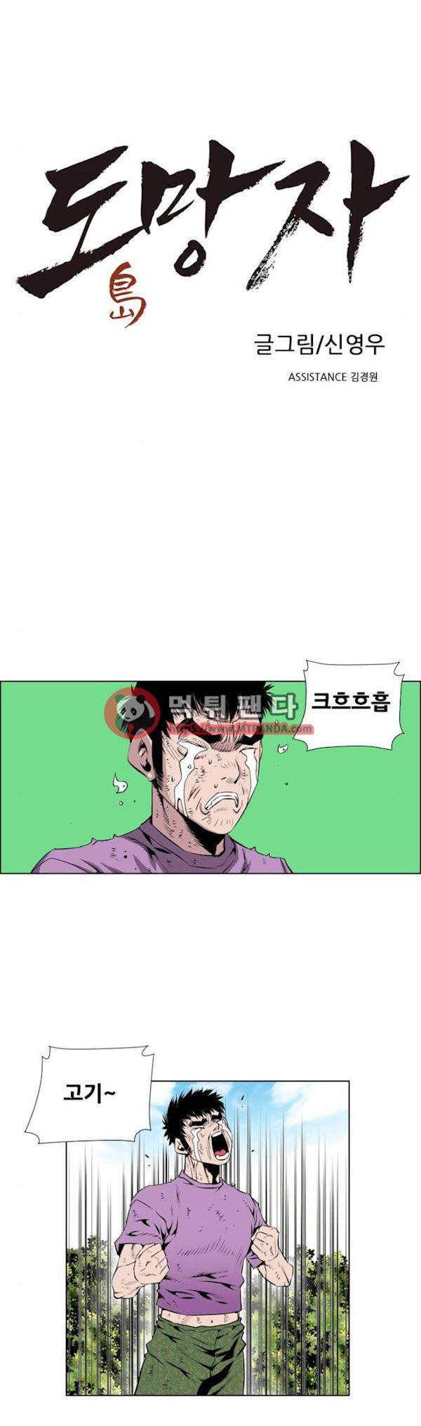 도망자 63화 1