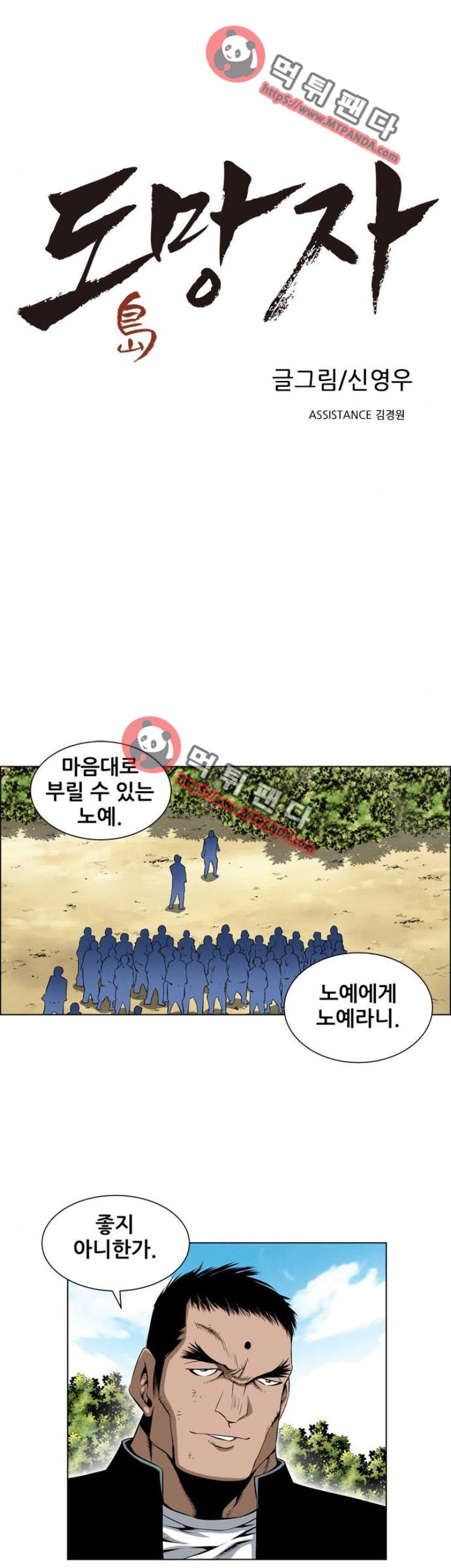 도망자 66화 1