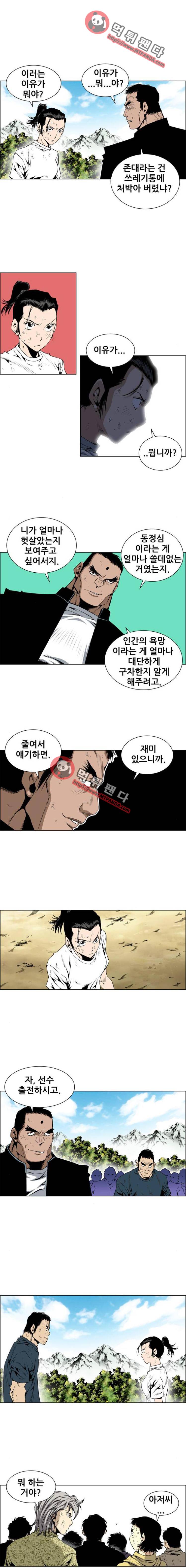 도망자 66화 2