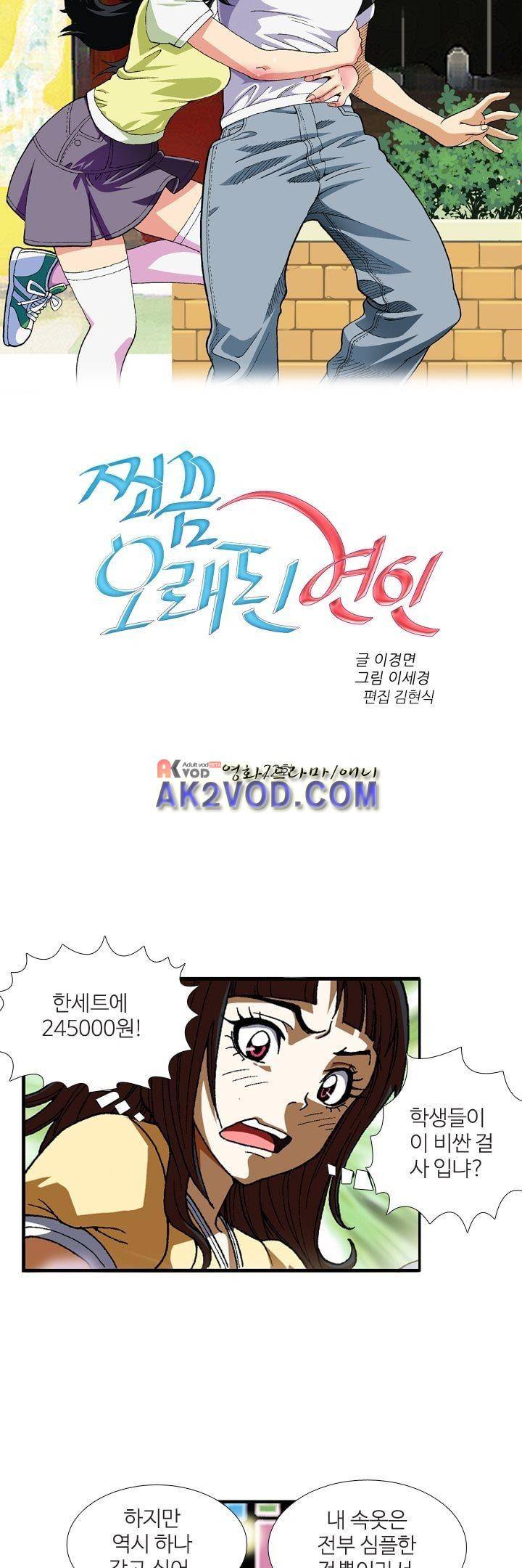 쬐끔 오래된 연인 22화 2