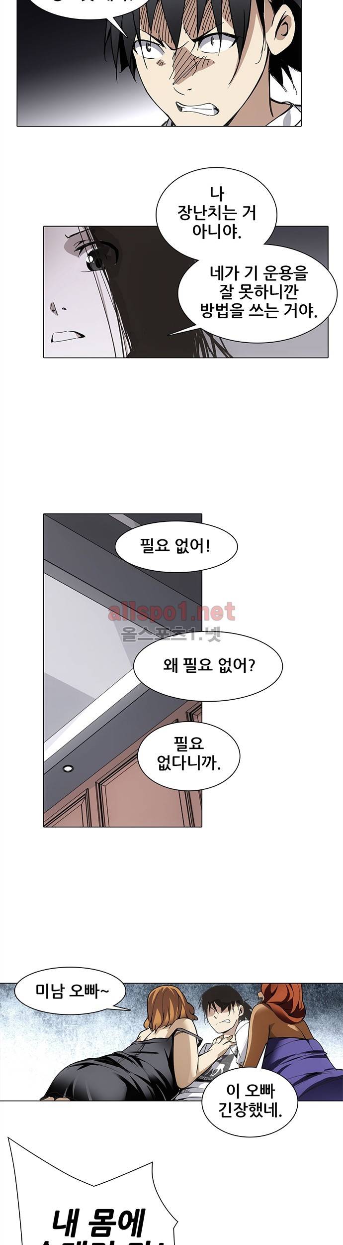 일인지하 16화 2