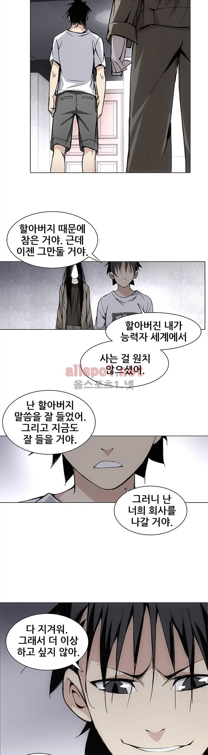 일인지하 16화 5