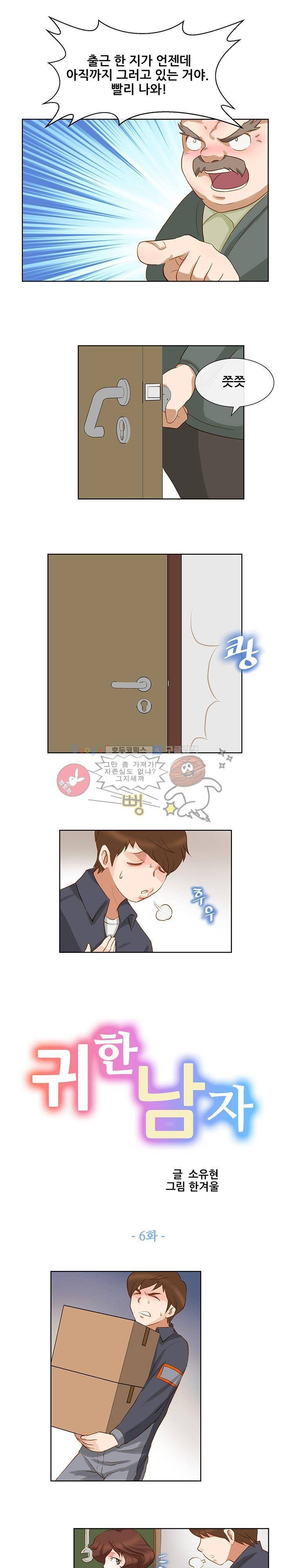 귀한 남자 6화 3