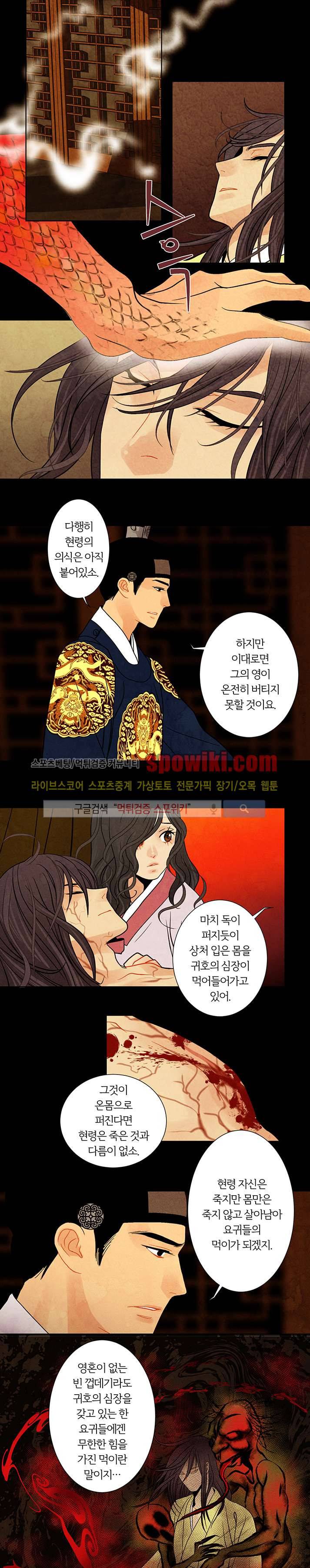 붉은 밤의 각인 20화 2