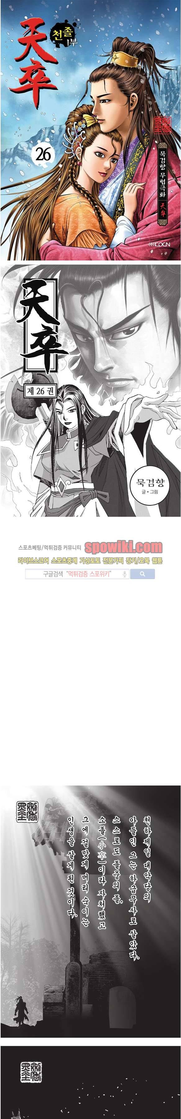 천졸 1부 26화 1