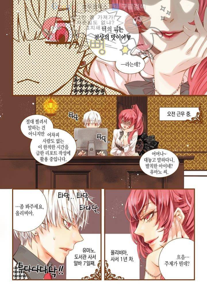 뱀파이어 도서관 1화 7