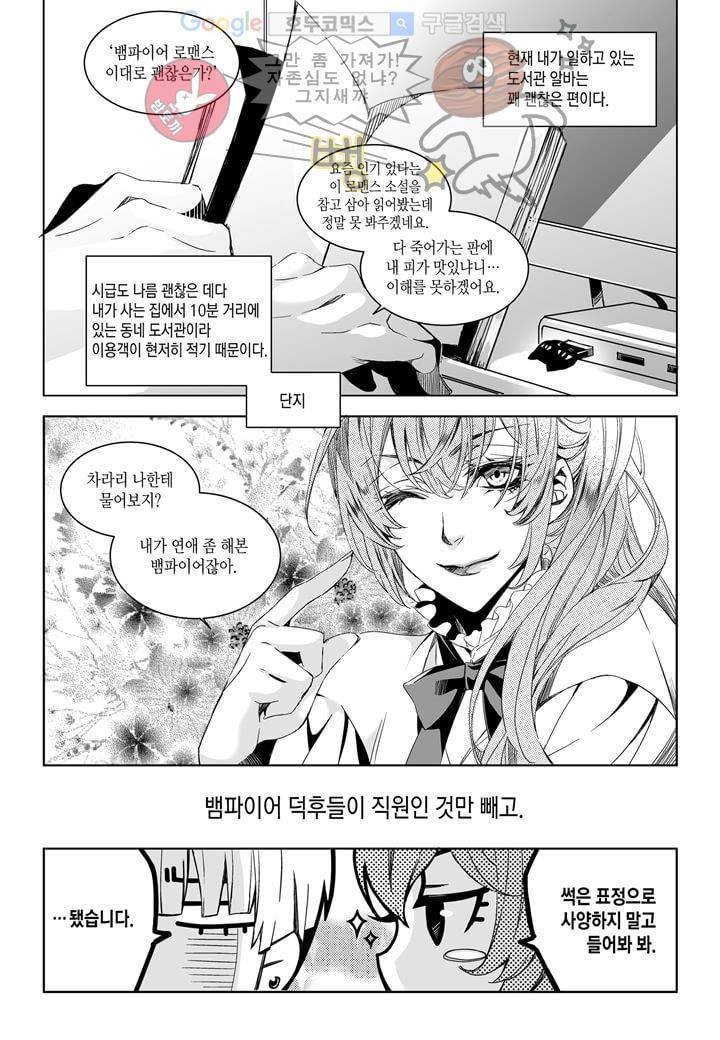 뱀파이어 도서관 1화 8