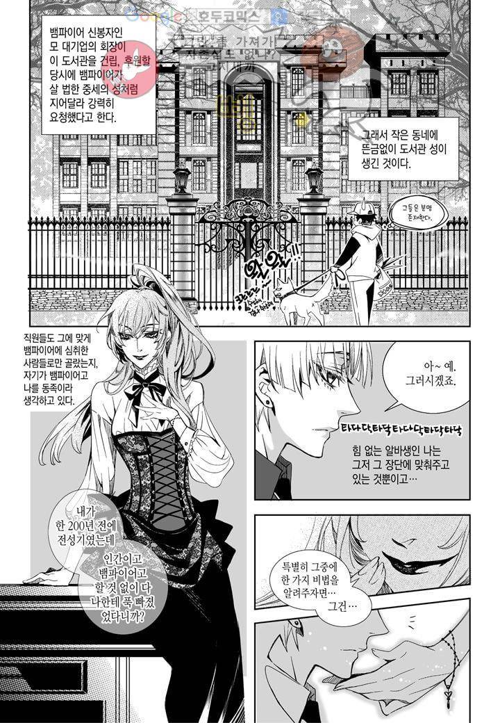 뱀파이어 도서관 1화 9