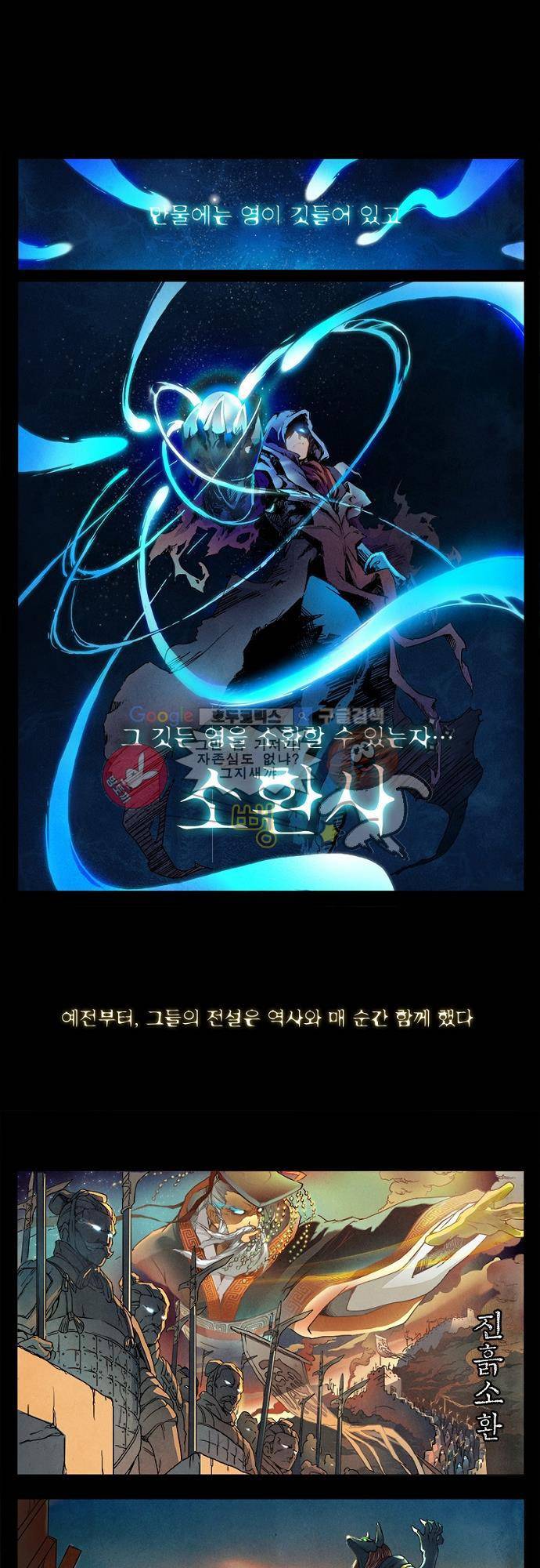 최후의 소환사 1화 1