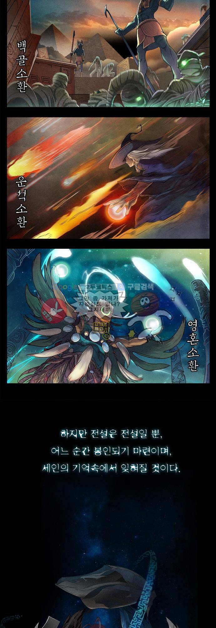 최후의 소환사 1화 2