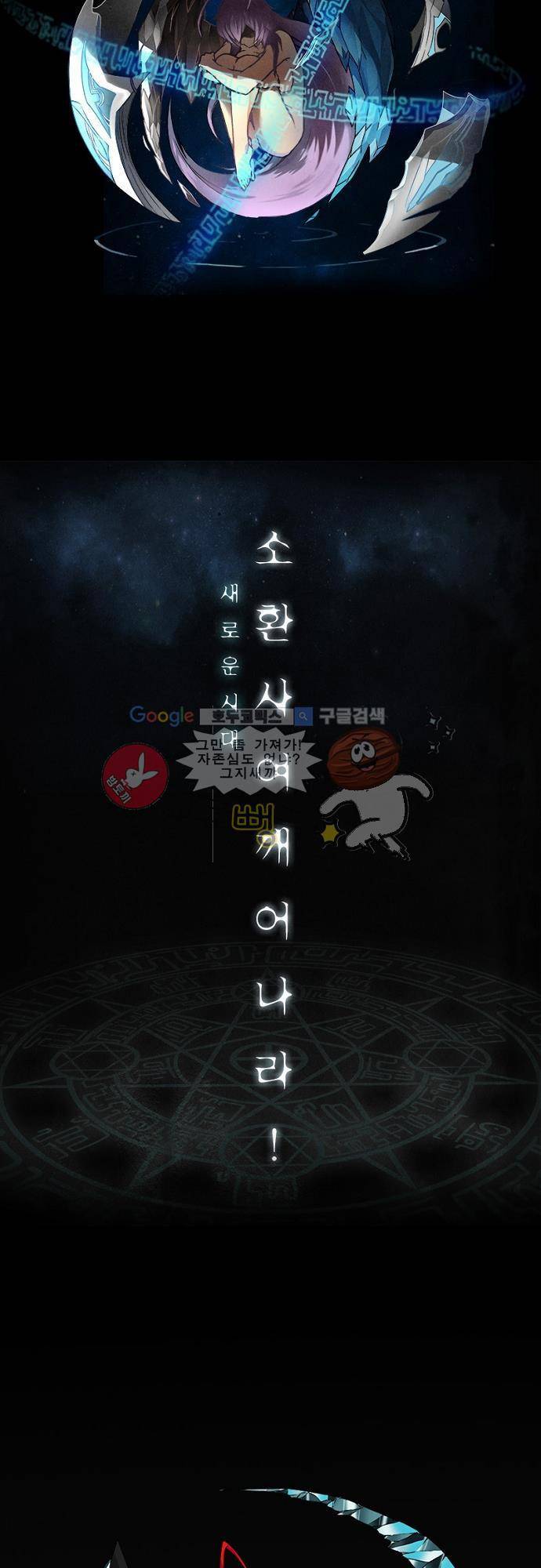 최후의 소환사 1화 3