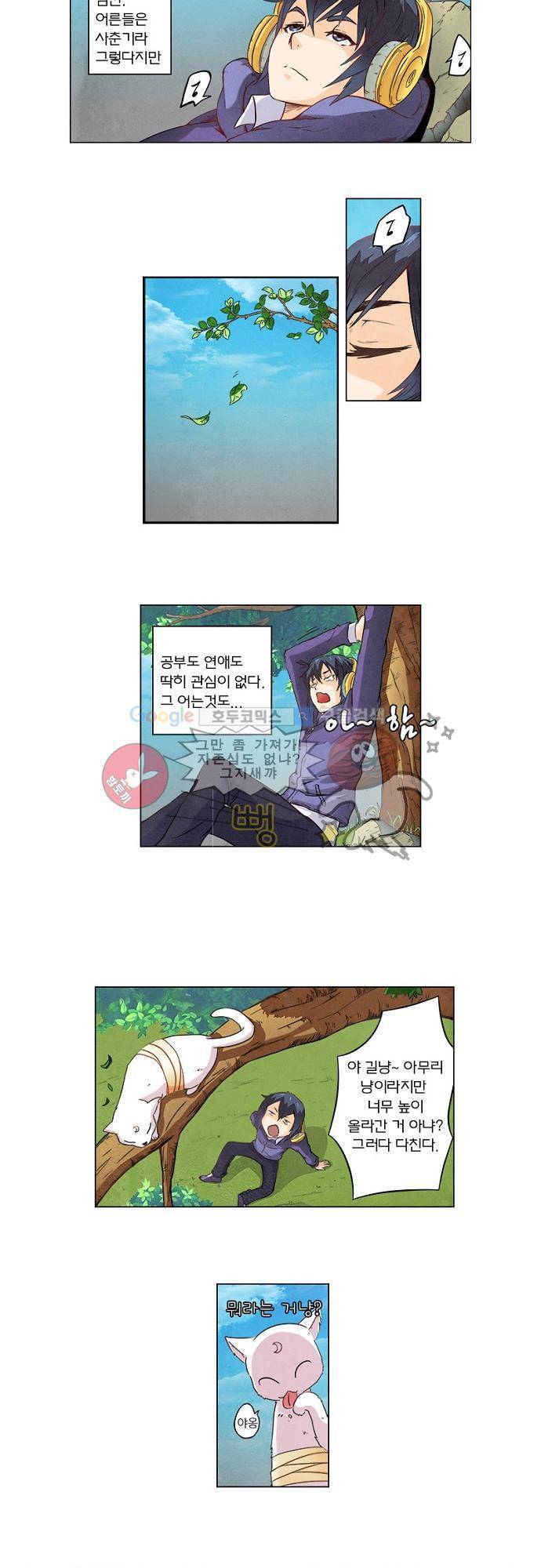 최후의 소환사 1화 6