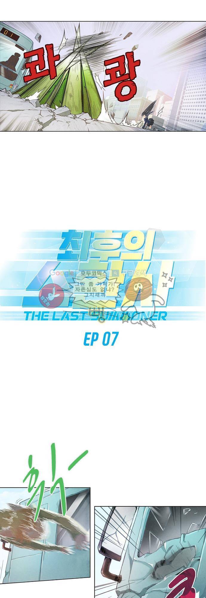 최후의 소환사 7화 2