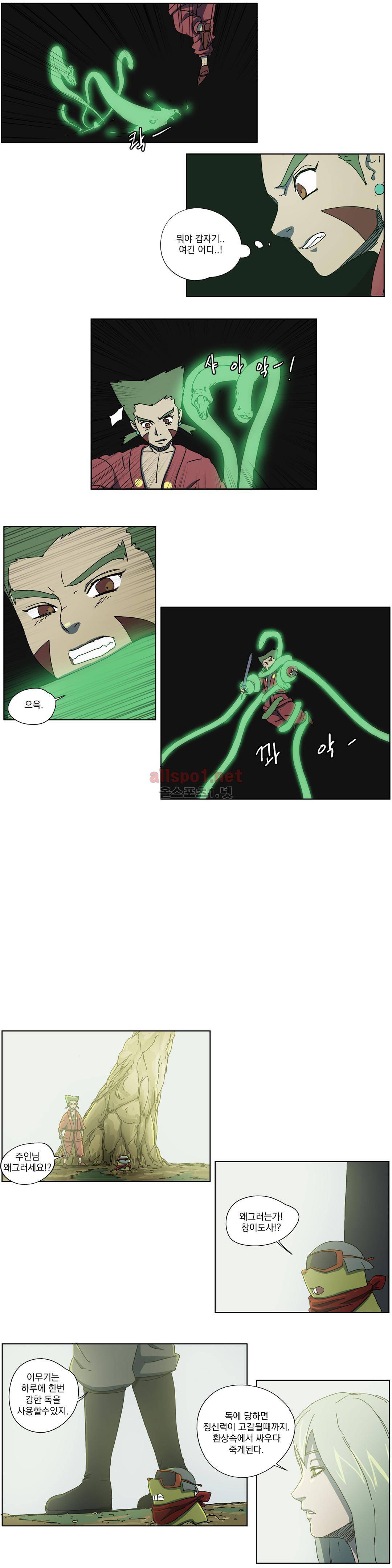 도사 창이 23화 3