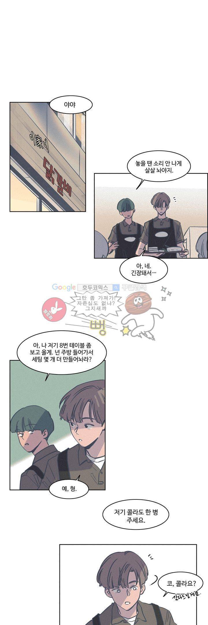 새벽의 아이들 46화 1