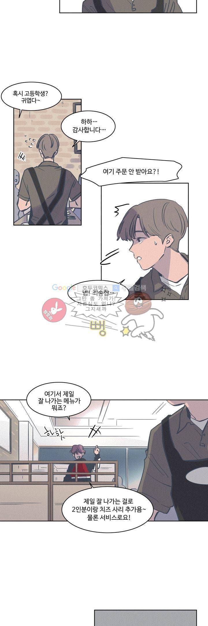 새벽의 아이들 46화 2