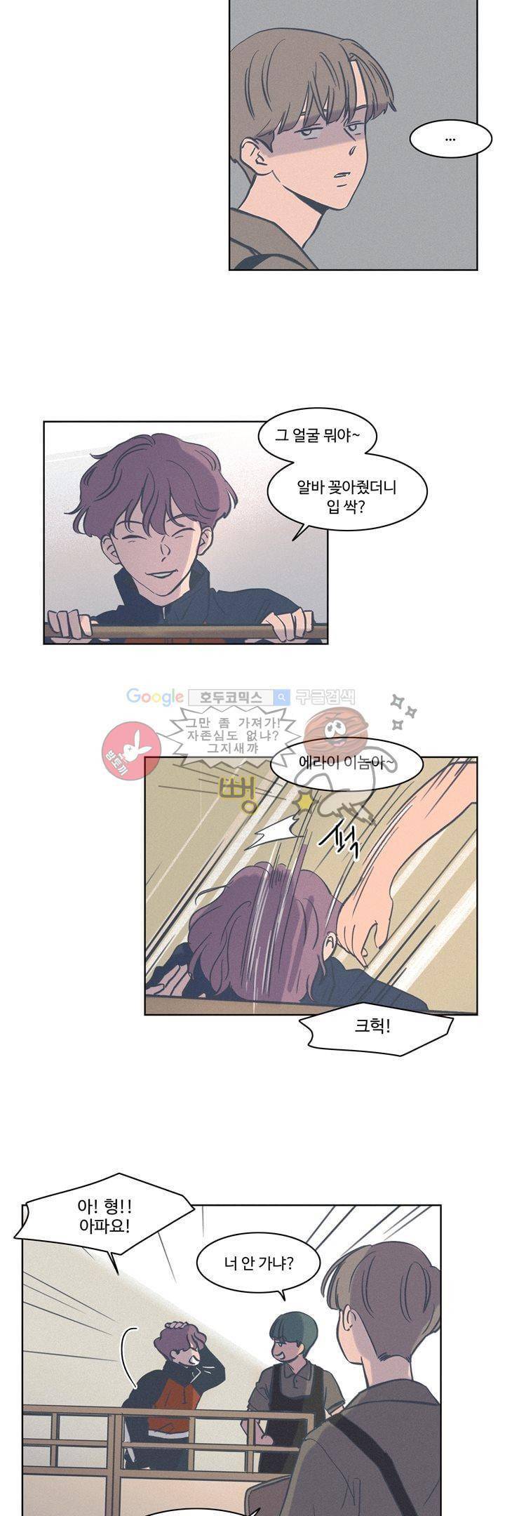 새벽의 아이들 46화 3