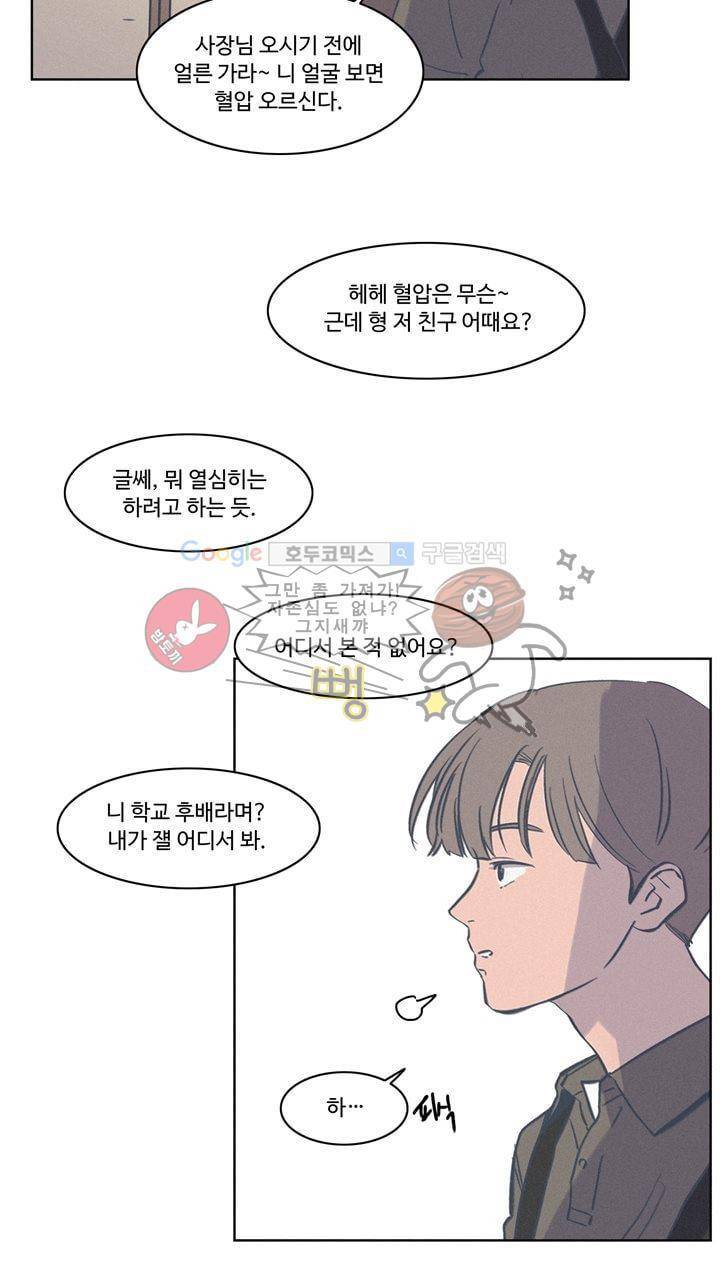 새벽의 아이들 46화 4