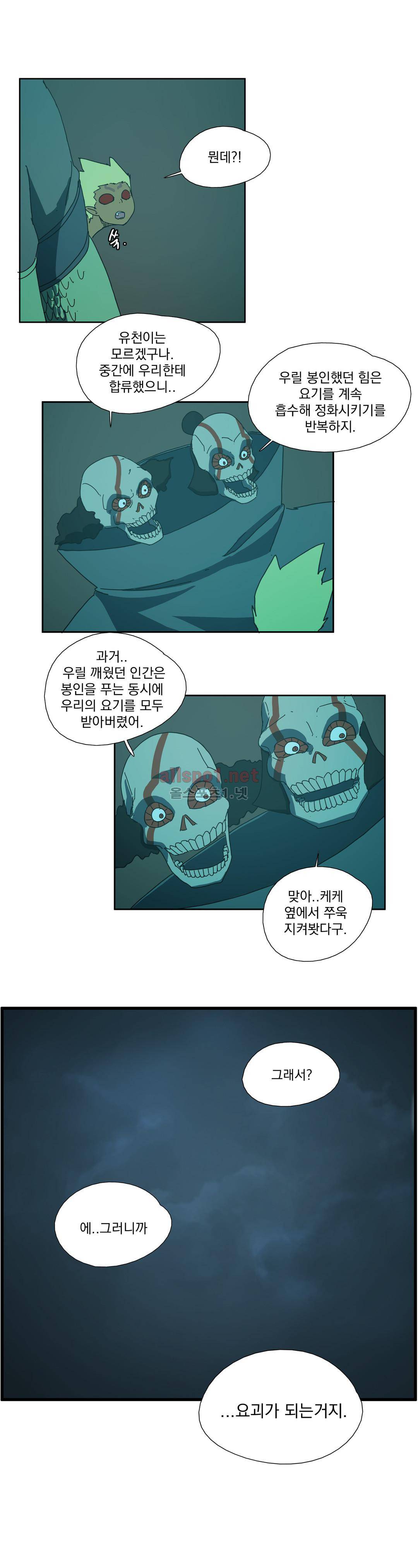 도사 창이 37화 3
