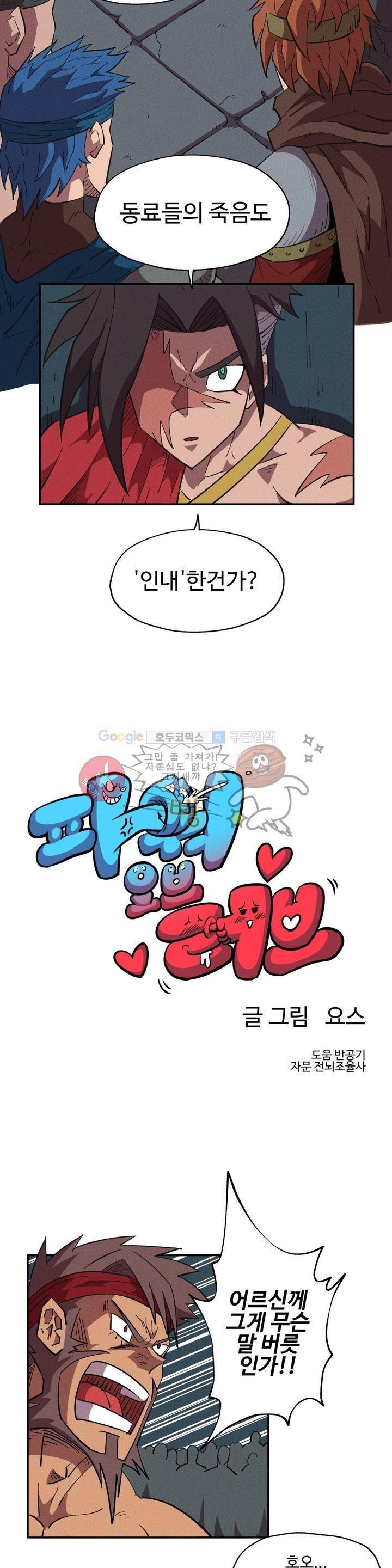 파워 오브 러브 11화 4