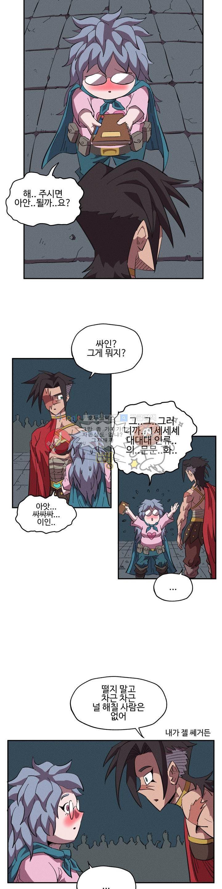 파워 오브 러브 11화 19