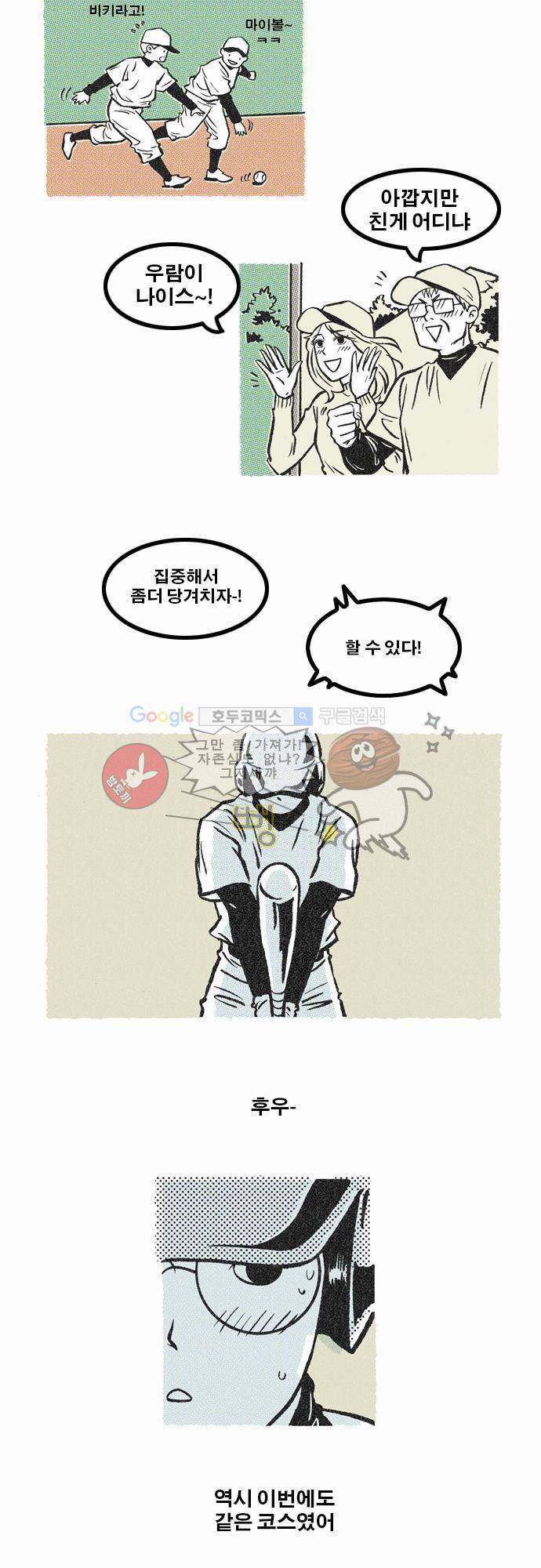 이달초야구단 4화 - 선수의 멘탈 2