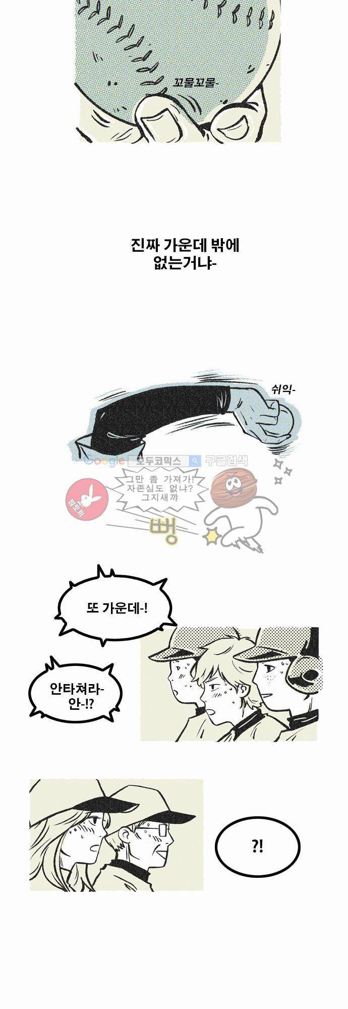 이달초야구단 4화 - 선수의 멘탈 4