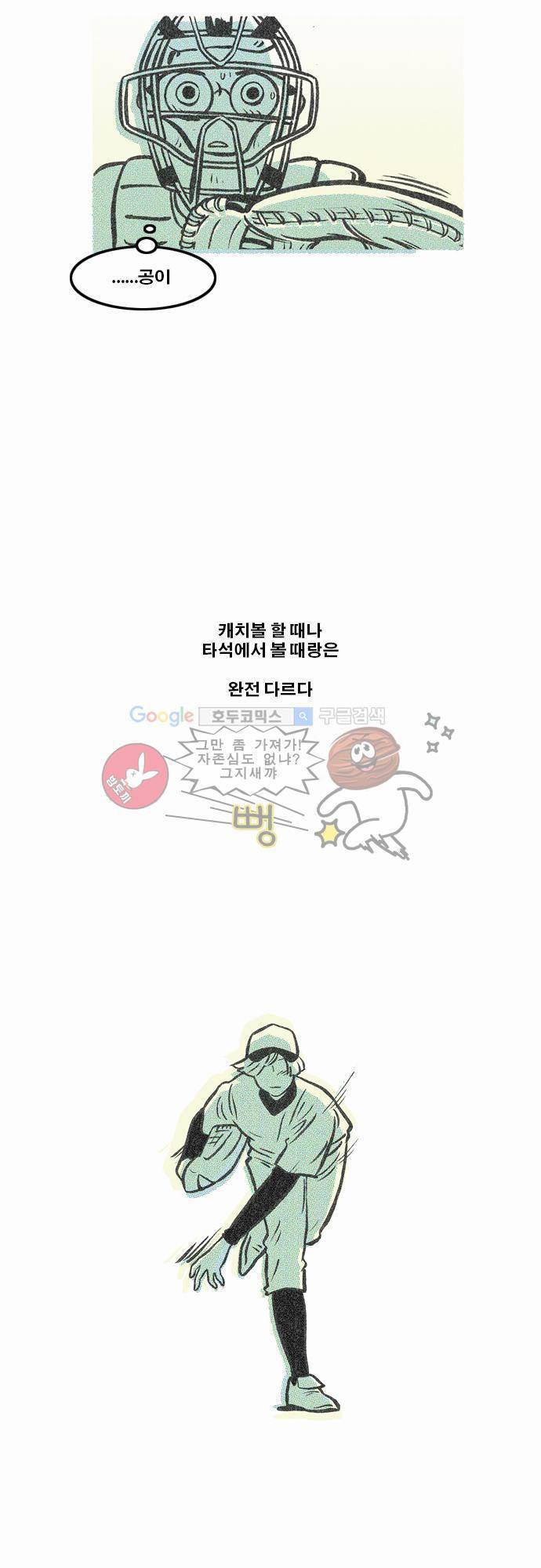 이달초야구단 14화 - 1 대 9 4