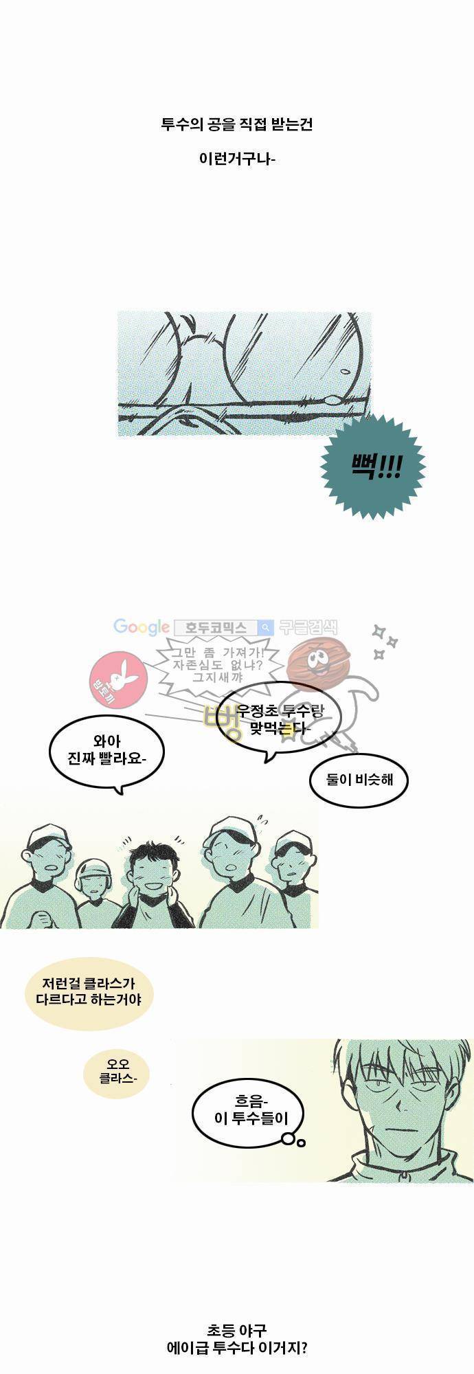이달초야구단 14화 - 1 대 9 5