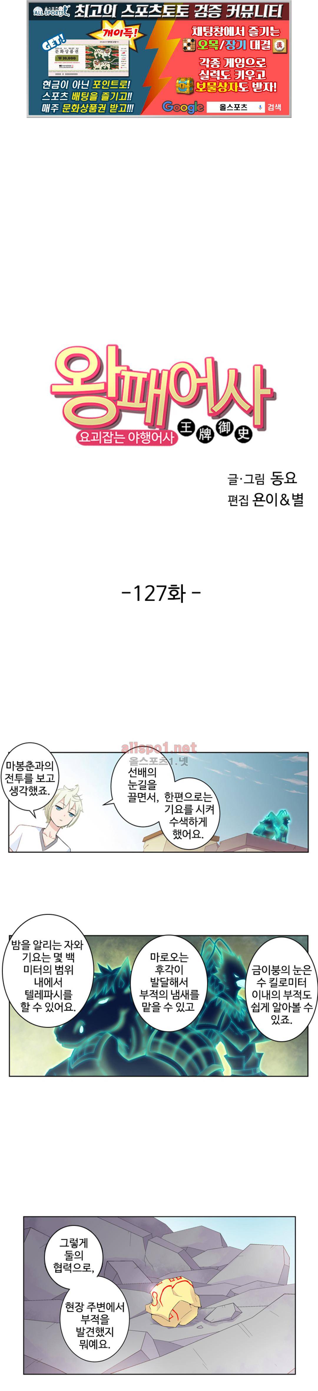 왕패어사 127화 1