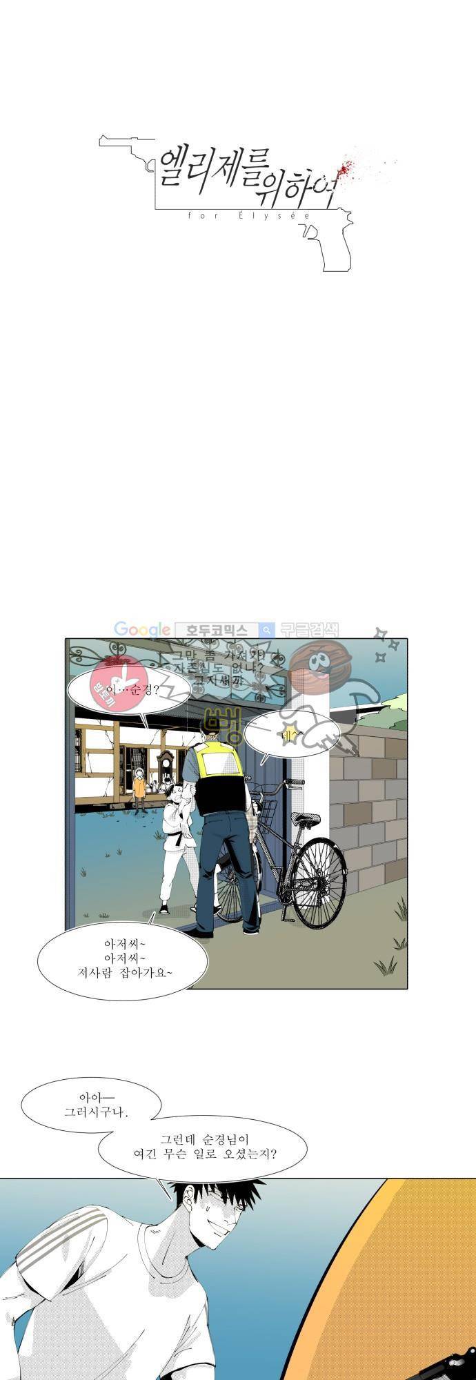 엘리제를 위하여 6화 3