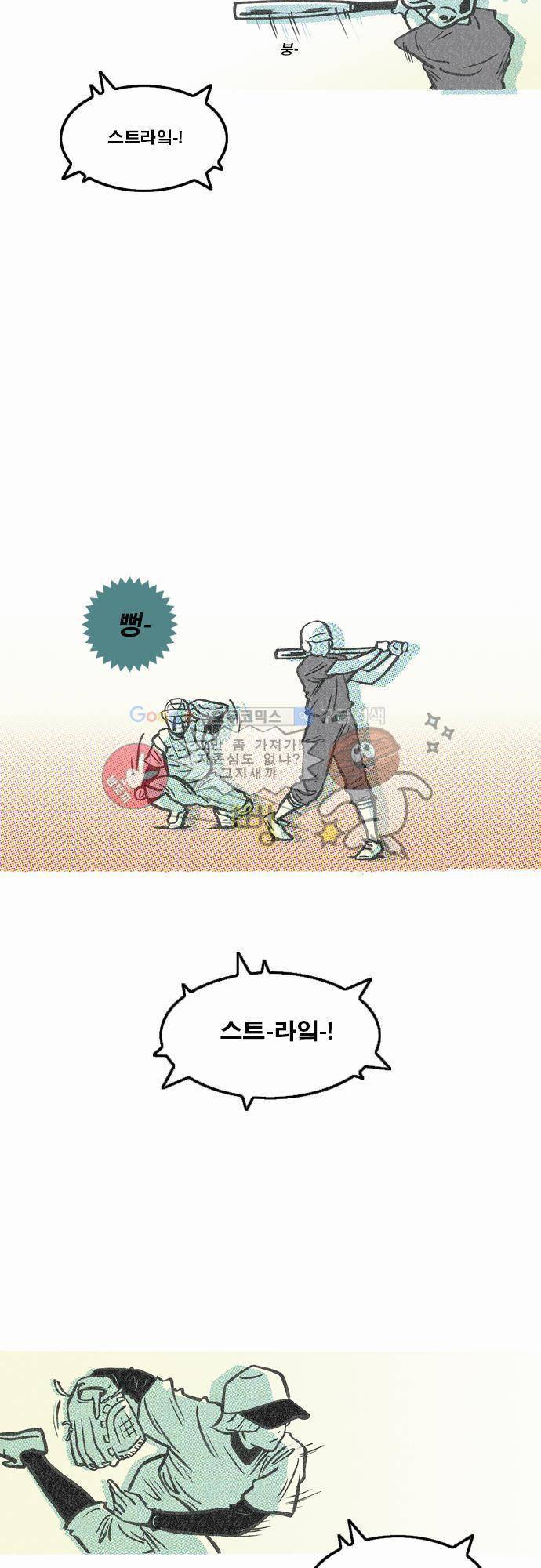 이달초야구단 19화 - 이대로 2