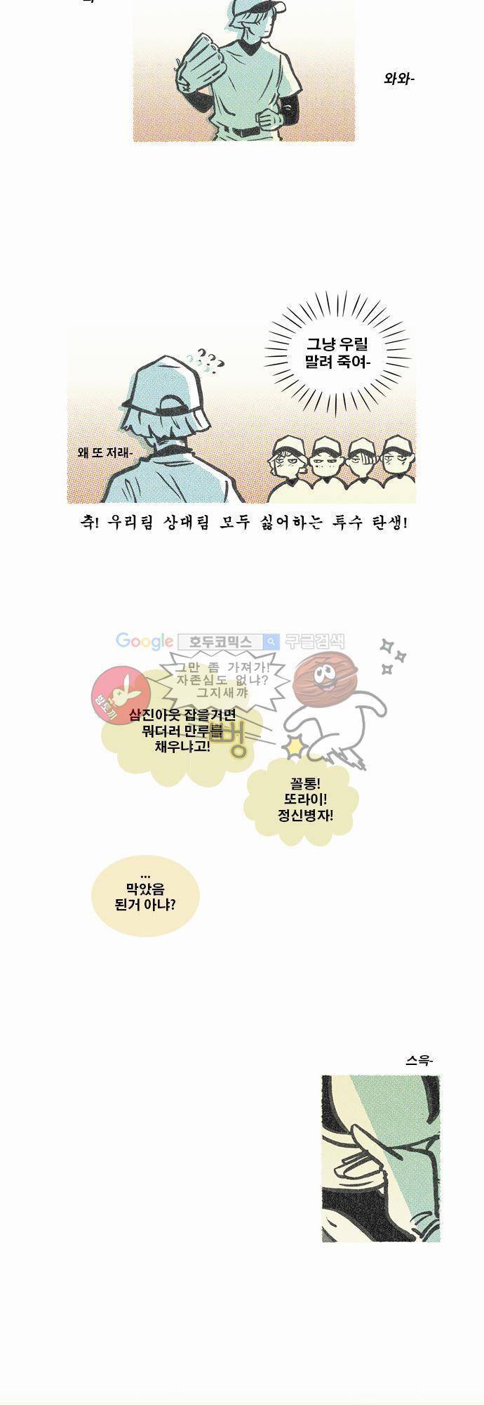 이달초야구단 19화 - 이대로 4