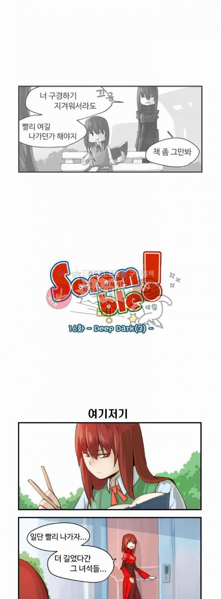 스크램블 16화 - Deep Dark (3) 1
