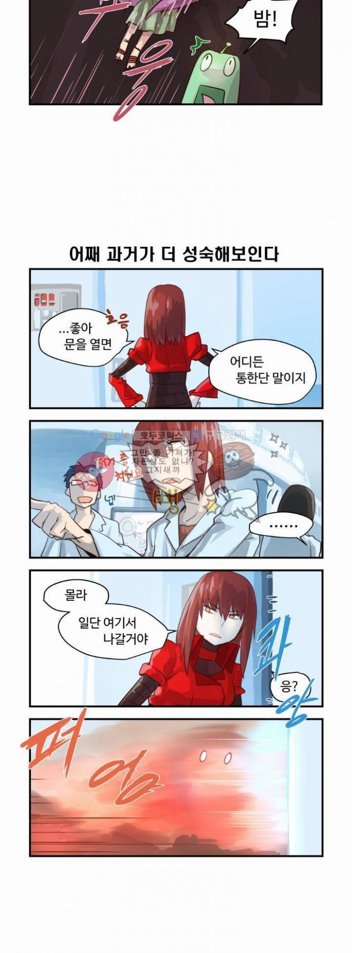 스크램블 16화 - Deep Dark (3) 3